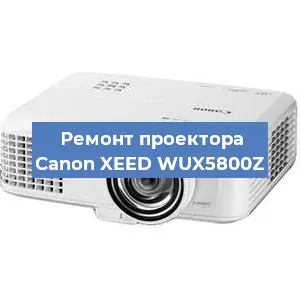 Замена линзы на проекторе Canon XEED WUX5800Z в Екатеринбурге